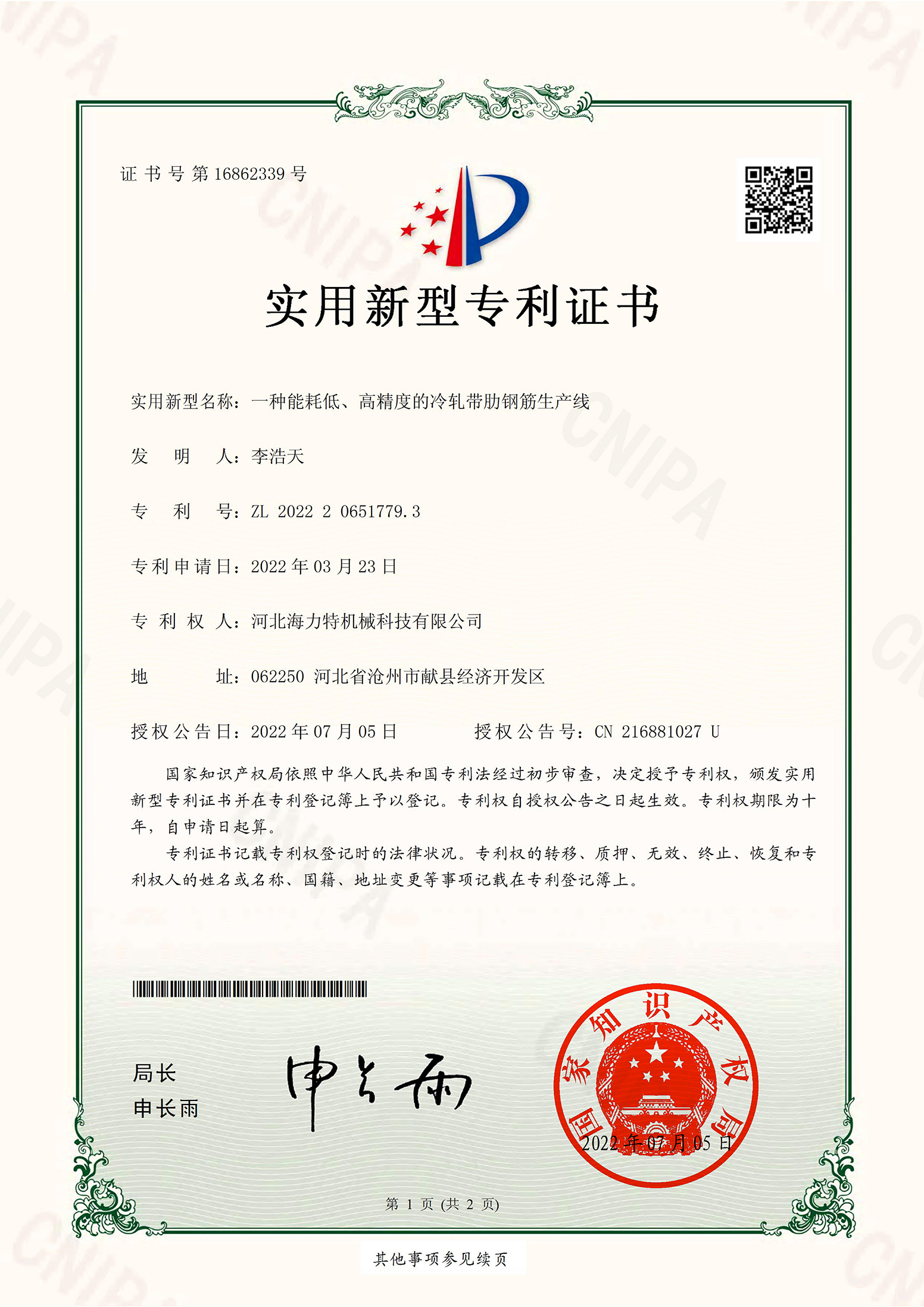 一種能耗低、高精度的冷軋帶肋鋼筋生產(chǎn)線(xiàn)